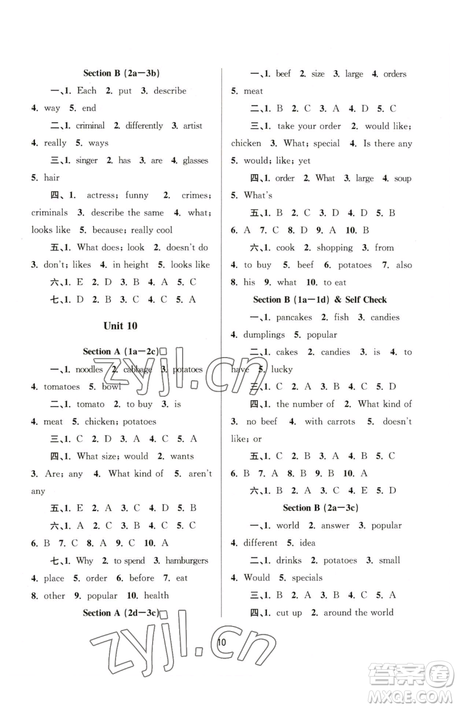 南京大學(xué)出版社2023全程助學(xué)七年級下冊英語人教版參考答案