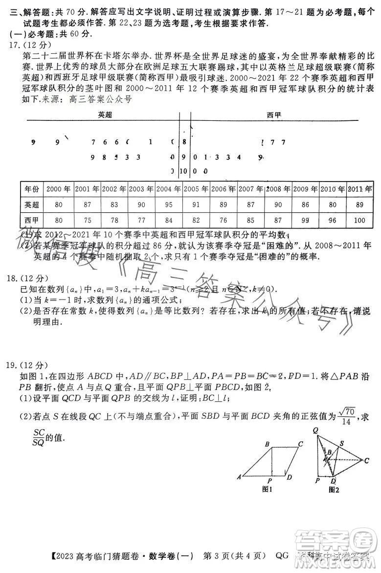 2023年普通高等學(xué)校招生全國(guó)統(tǒng)一考試臨門猜題卷一數(shù)學(xué)理科答案