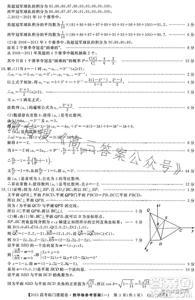2023年普通高等學(xué)校招生全國(guó)統(tǒng)一考試臨門猜題卷一數(shù)學(xué)理科答案