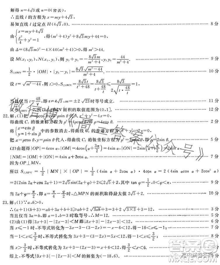 2023年普通高等學(xué)校招生全國(guó)統(tǒng)一考試臨門猜題卷一數(shù)學(xué)理科答案