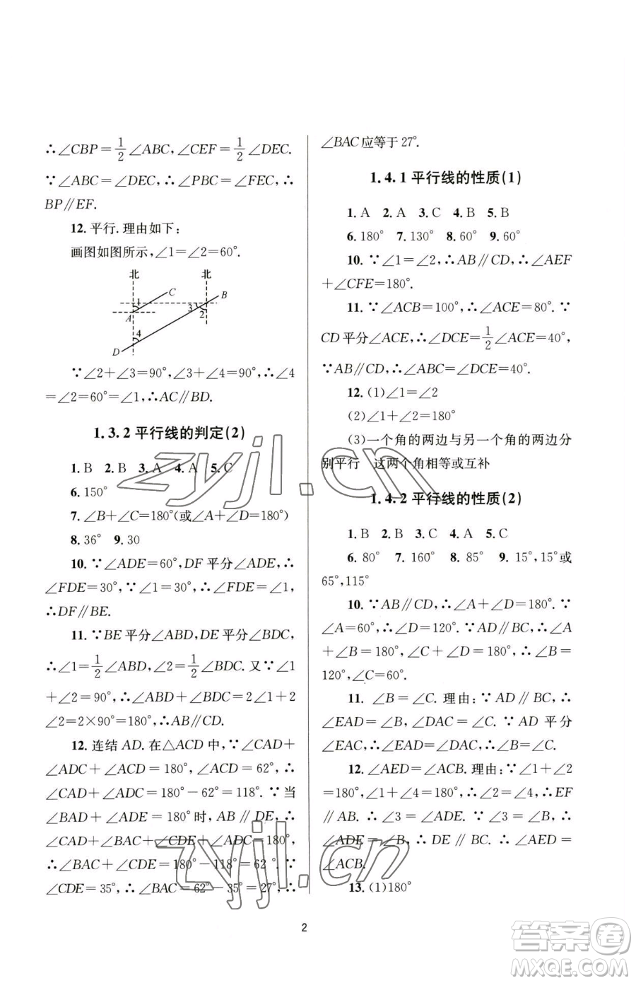 南京大學出版社2023全程助學七年級下冊數(shù)學浙教版參考答案