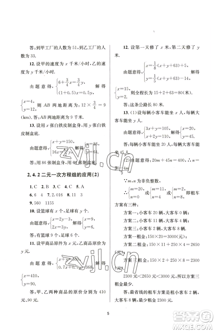 南京大學出版社2023全程助學七年級下冊數(shù)學浙教版參考答案