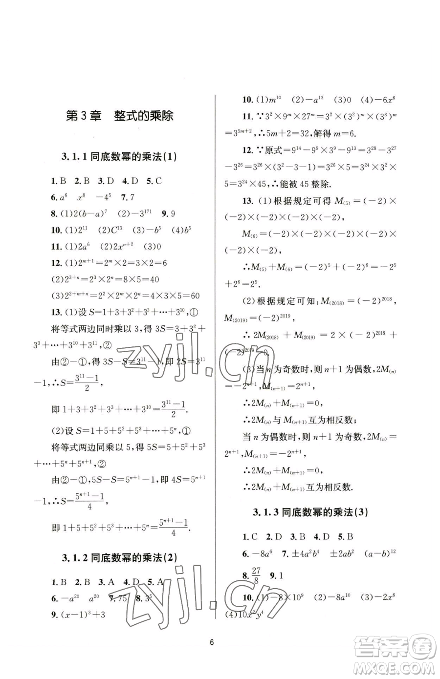 南京大學出版社2023全程助學七年級下冊數(shù)學浙教版參考答案