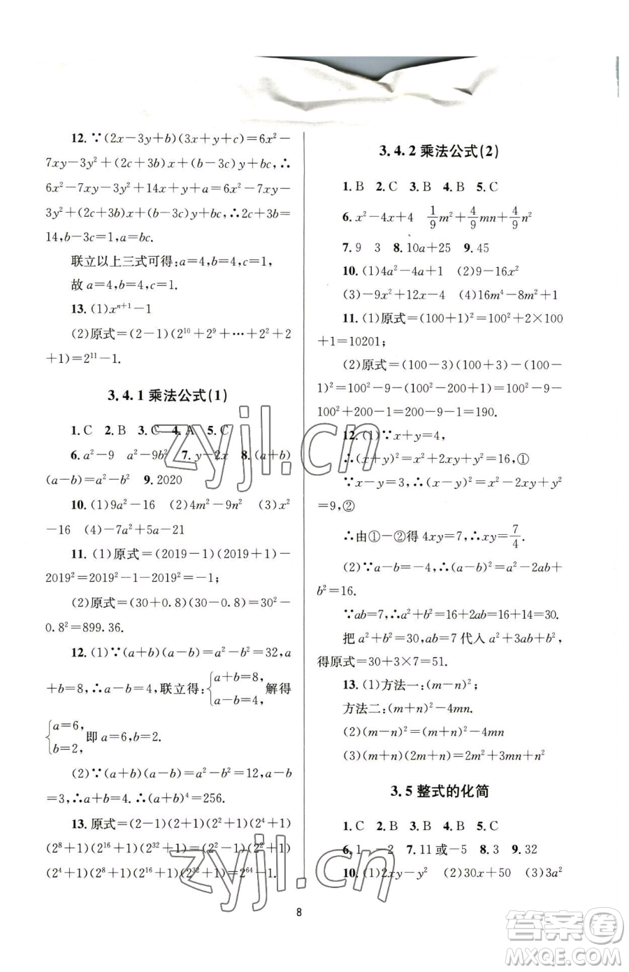南京大學出版社2023全程助學七年級下冊數(shù)學浙教版參考答案