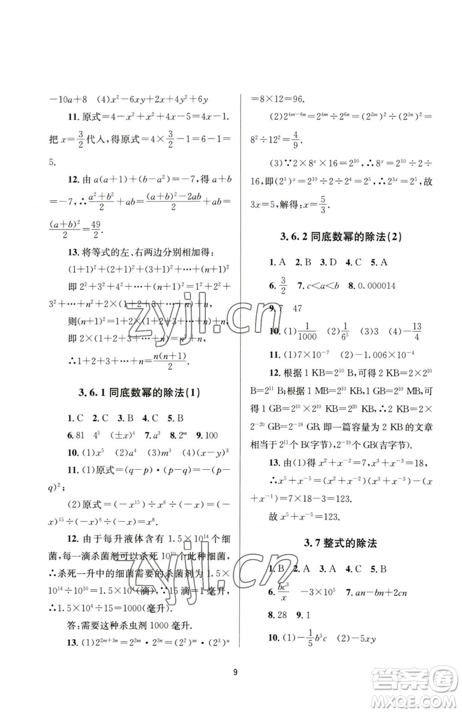 南京大學出版社2023全程助學七年級下冊數(shù)學浙教版參考答案