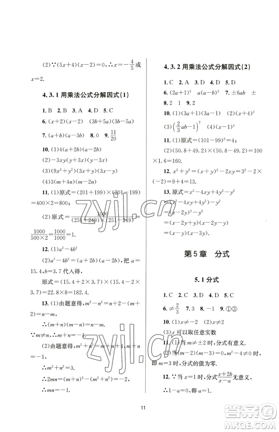 南京大學出版社2023全程助學七年級下冊數(shù)學浙教版參考答案