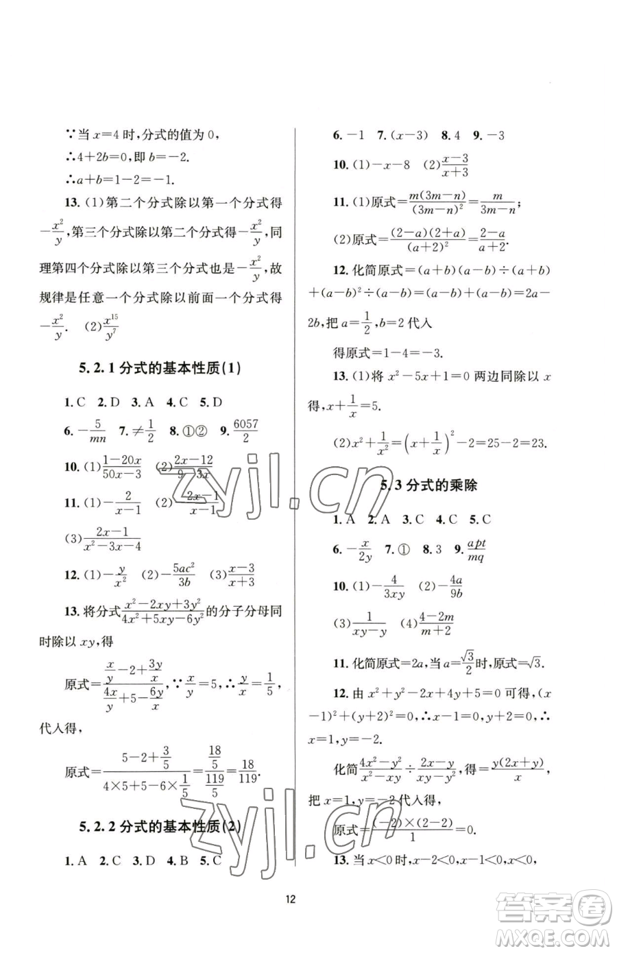 南京大學出版社2023全程助學七年級下冊數(shù)學浙教版參考答案