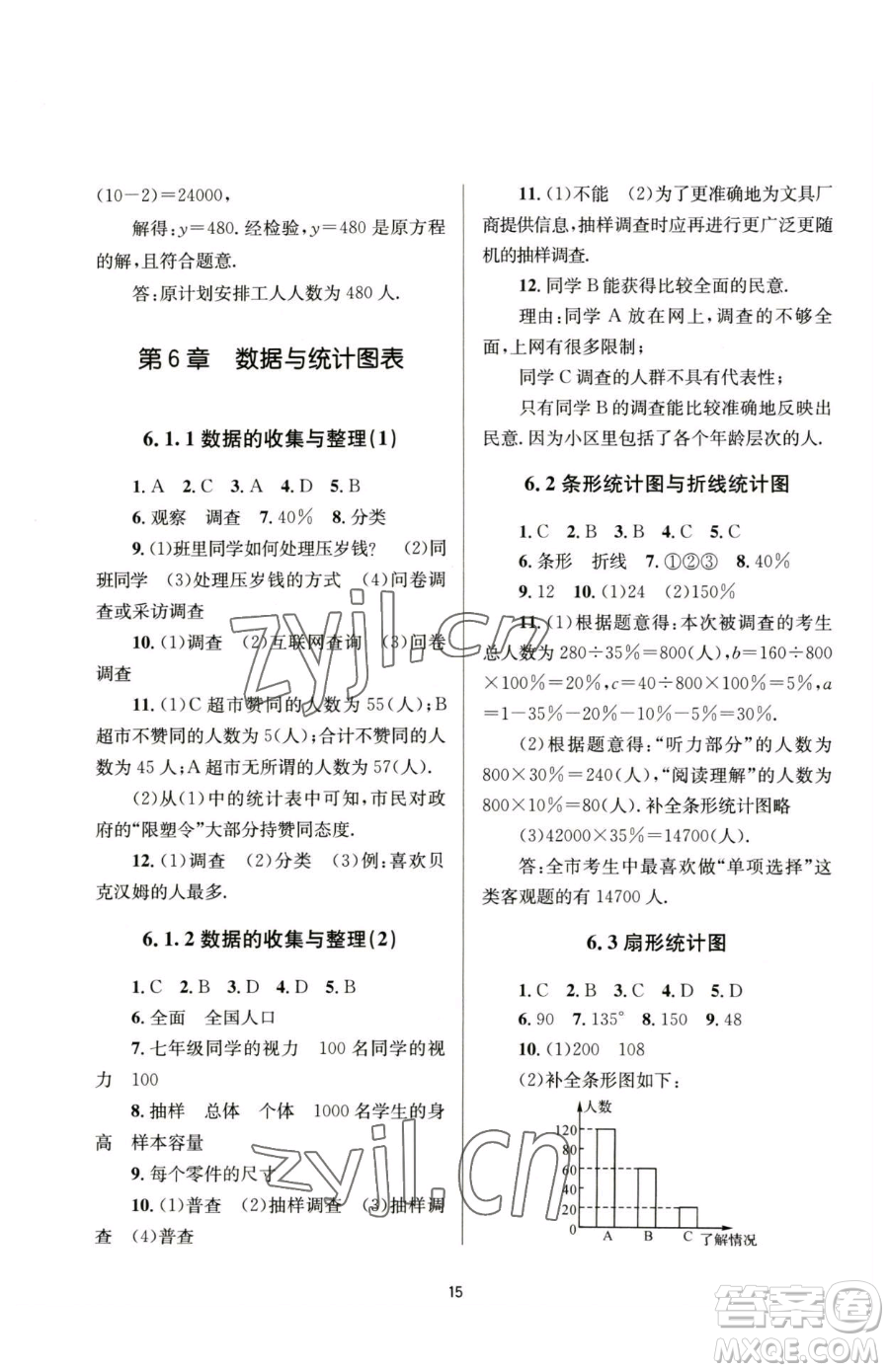 南京大學出版社2023全程助學七年級下冊數(shù)學浙教版參考答案