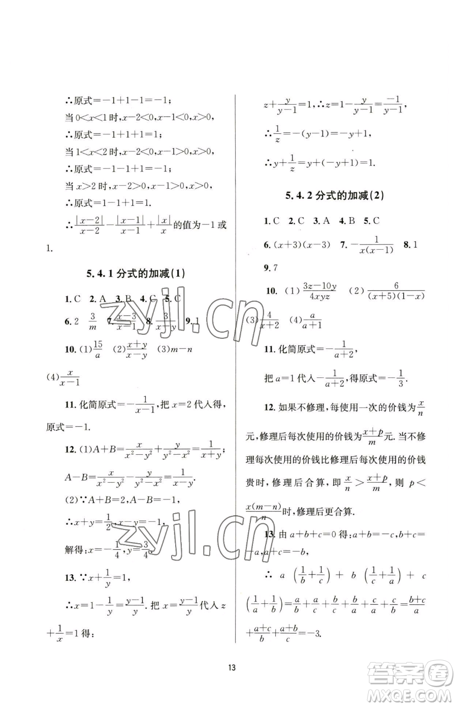 南京大學出版社2023全程助學七年級下冊數(shù)學浙教版參考答案