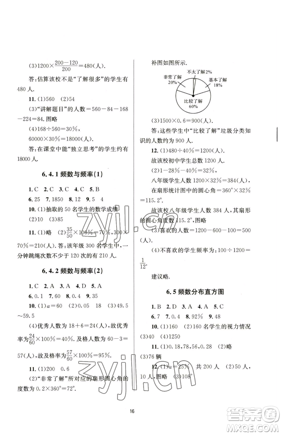 南京大學出版社2023全程助學七年級下冊數(shù)學浙教版參考答案