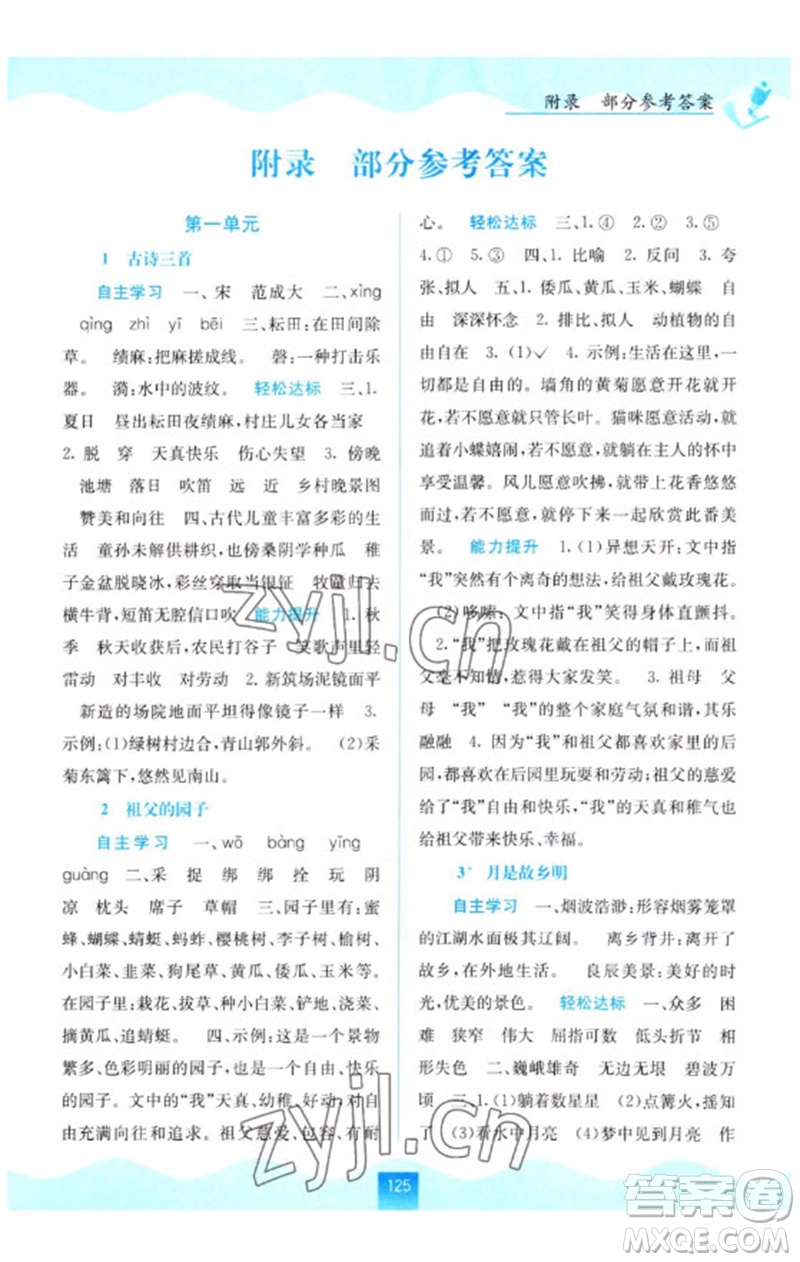 廣西教育出版社2023自主學習能力測評五年級語文下冊人教版參考答案