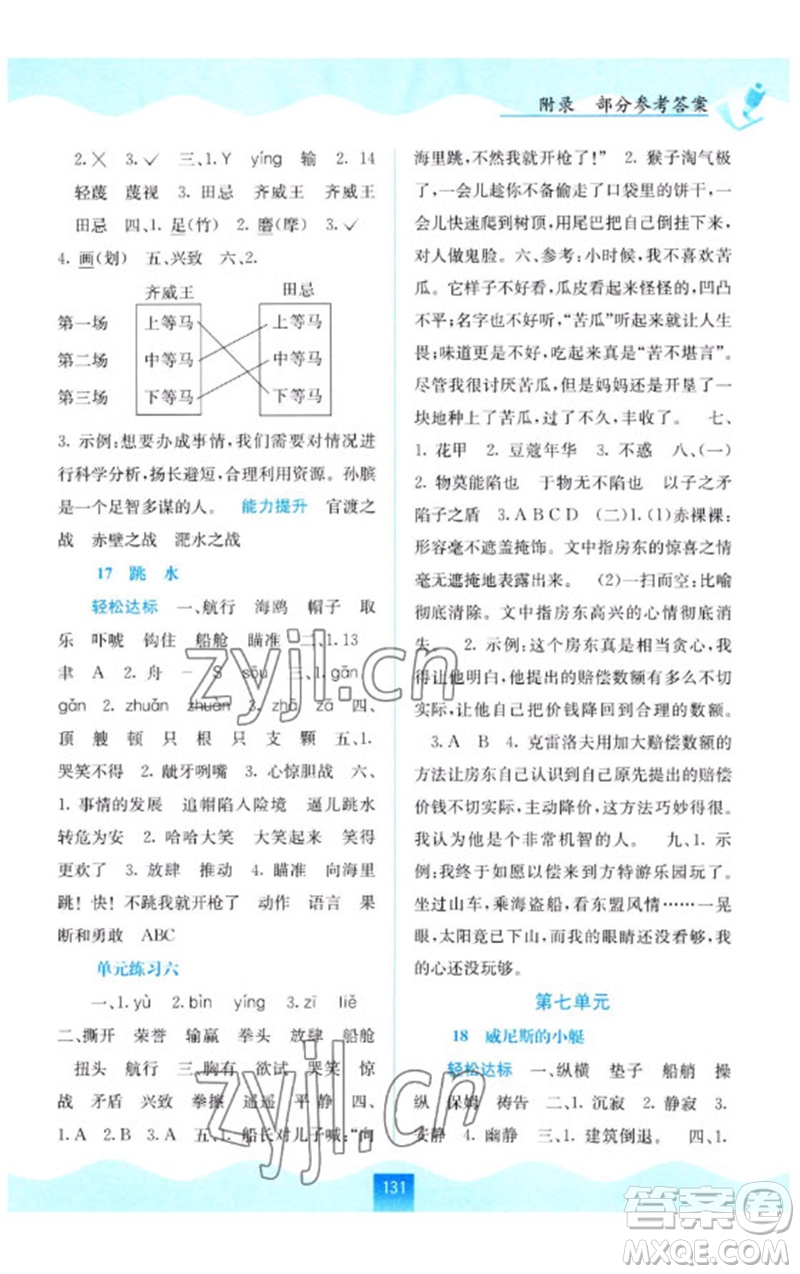 廣西教育出版社2023自主學習能力測評五年級語文下冊人教版參考答案