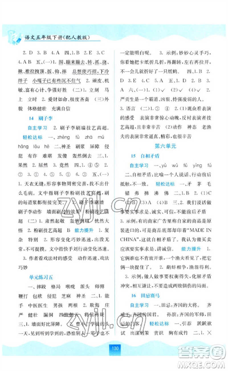 廣西教育出版社2023自主學習能力測評五年級語文下冊人教版參考答案