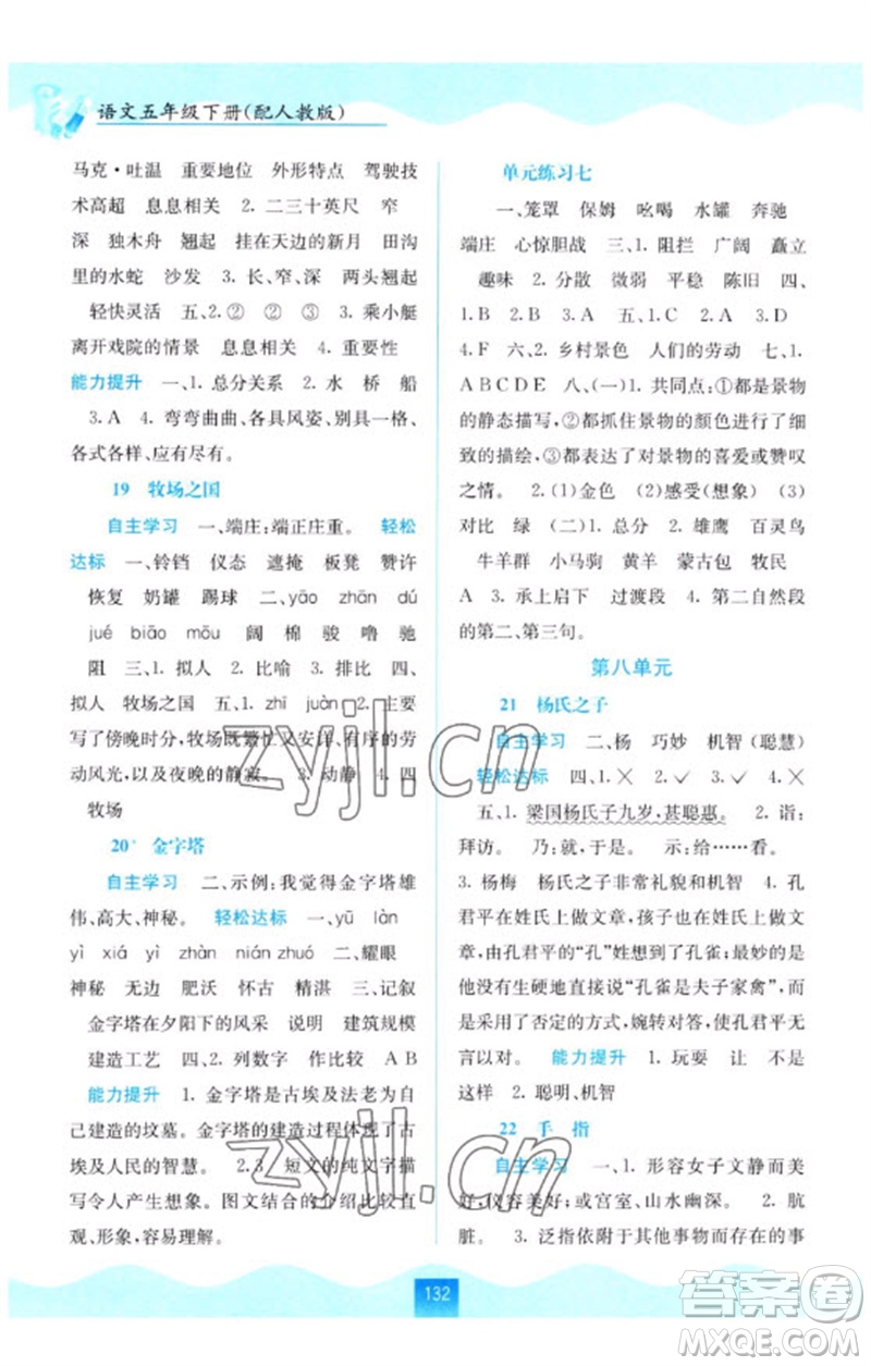 廣西教育出版社2023自主學習能力測評五年級語文下冊人教版參考答案