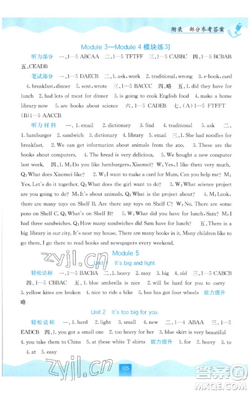 廣西教育出版社2023自主學(xué)習(xí)能力測(cè)評(píng)五年級(jí)英語(yǔ)下冊(cè)外研版參考答案