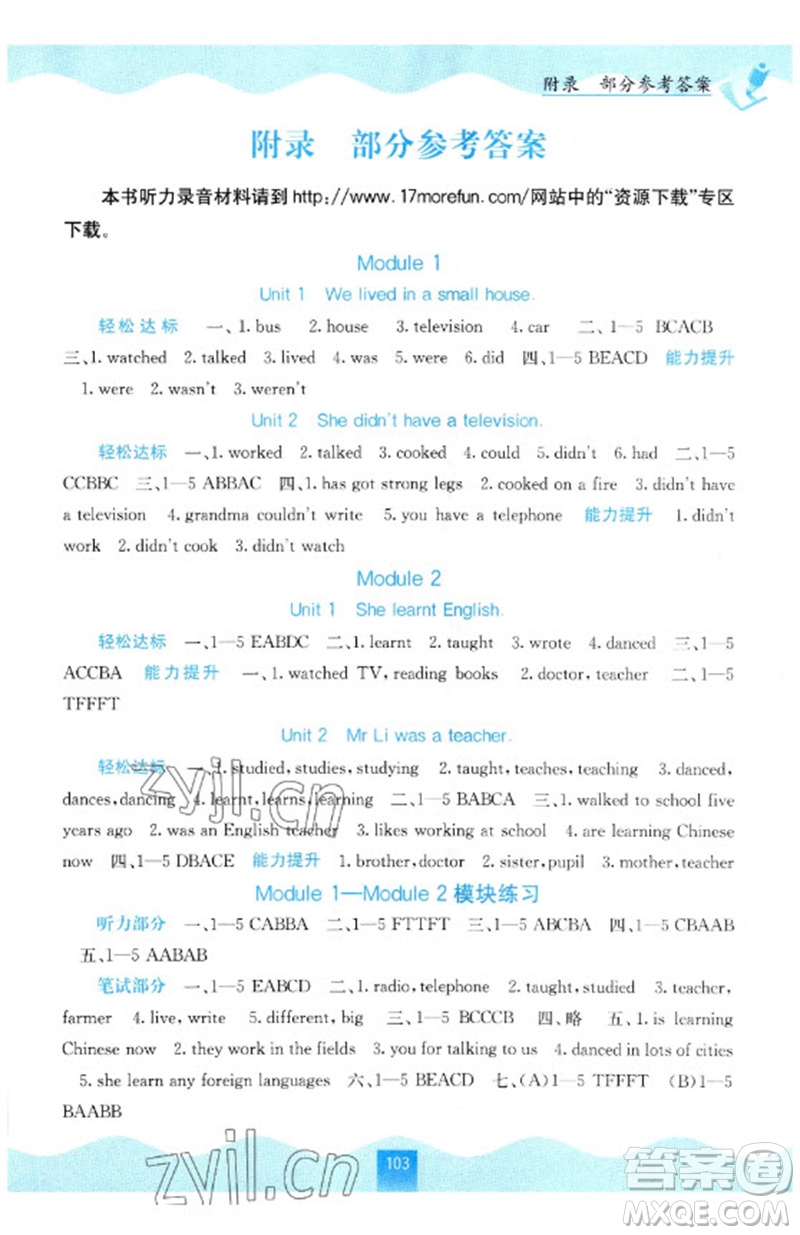 廣西教育出版社2023自主學(xué)習(xí)能力測(cè)評(píng)五年級(jí)英語(yǔ)下冊(cè)外研版參考答案