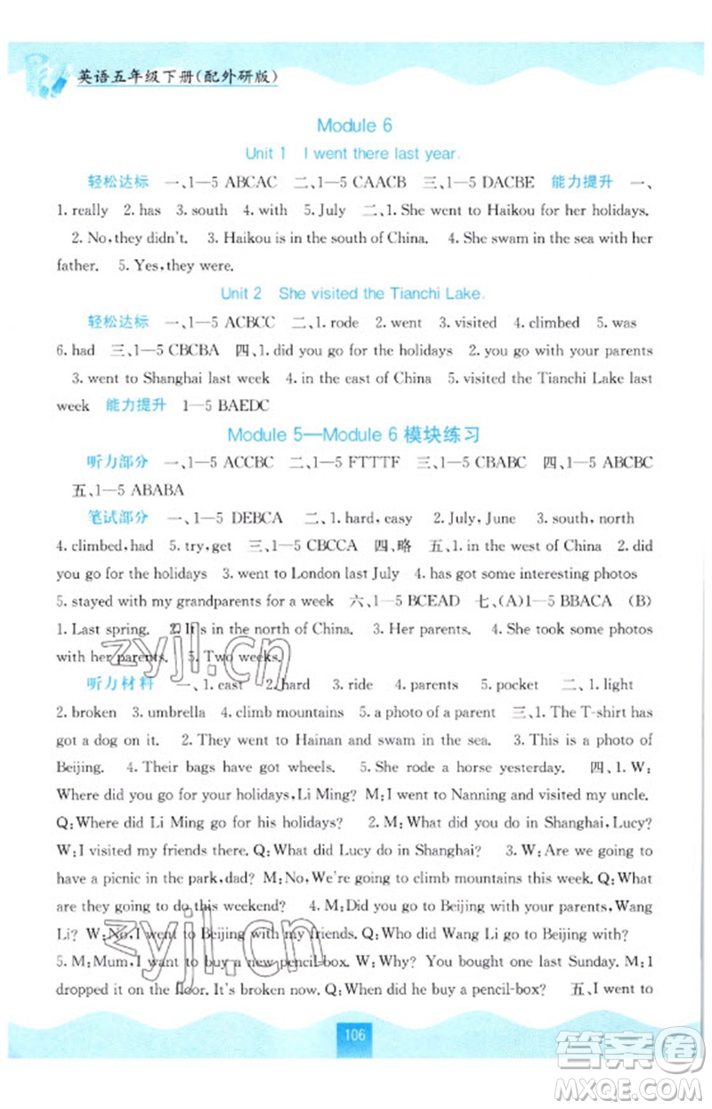 廣西教育出版社2023自主學(xué)習(xí)能力測(cè)評(píng)五年級(jí)英語(yǔ)下冊(cè)外研版參考答案