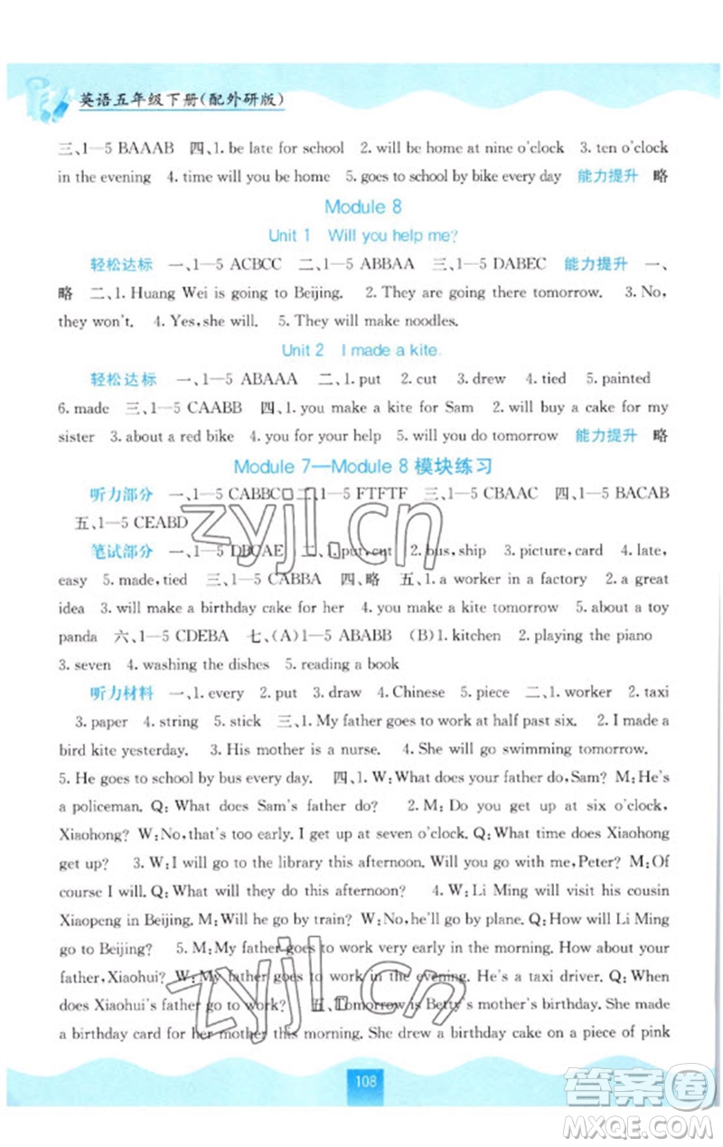 廣西教育出版社2023自主學(xué)習(xí)能力測(cè)評(píng)五年級(jí)英語(yǔ)下冊(cè)外研版參考答案