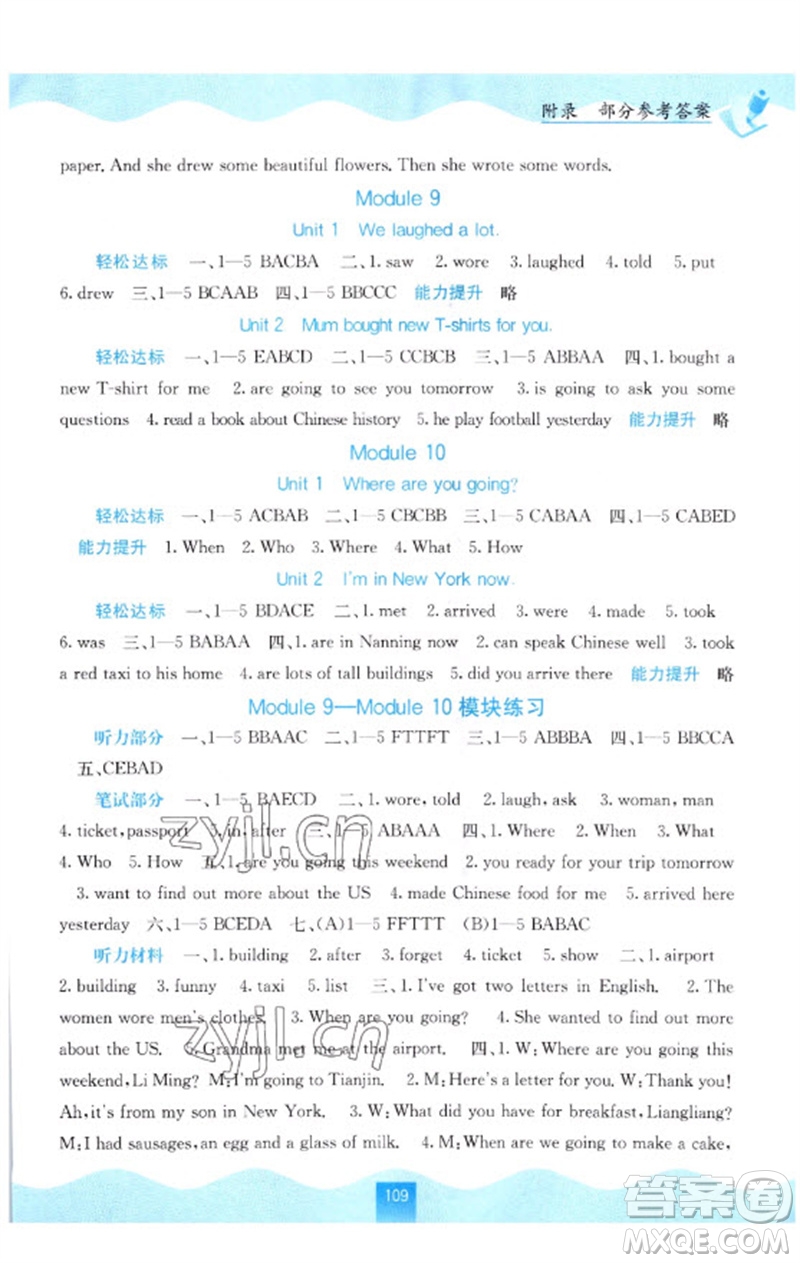 廣西教育出版社2023自主學(xué)習(xí)能力測(cè)評(píng)五年級(jí)英語(yǔ)下冊(cè)外研版參考答案