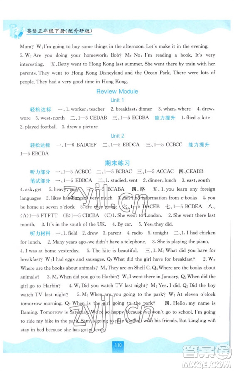 廣西教育出版社2023自主學(xué)習(xí)能力測(cè)評(píng)五年級(jí)英語(yǔ)下冊(cè)外研版參考答案