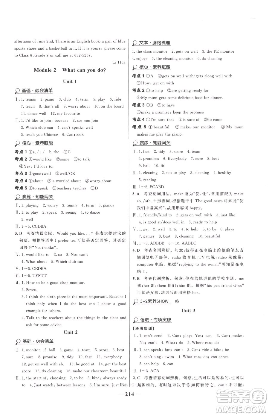 河北少年兒童出版社2023世紀(jì)金榜金榜學(xué)案七年級下冊英語外研版參考答案
