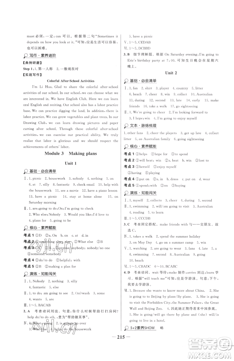 河北少年兒童出版社2023世紀(jì)金榜金榜學(xué)案七年級下冊英語外研版參考答案