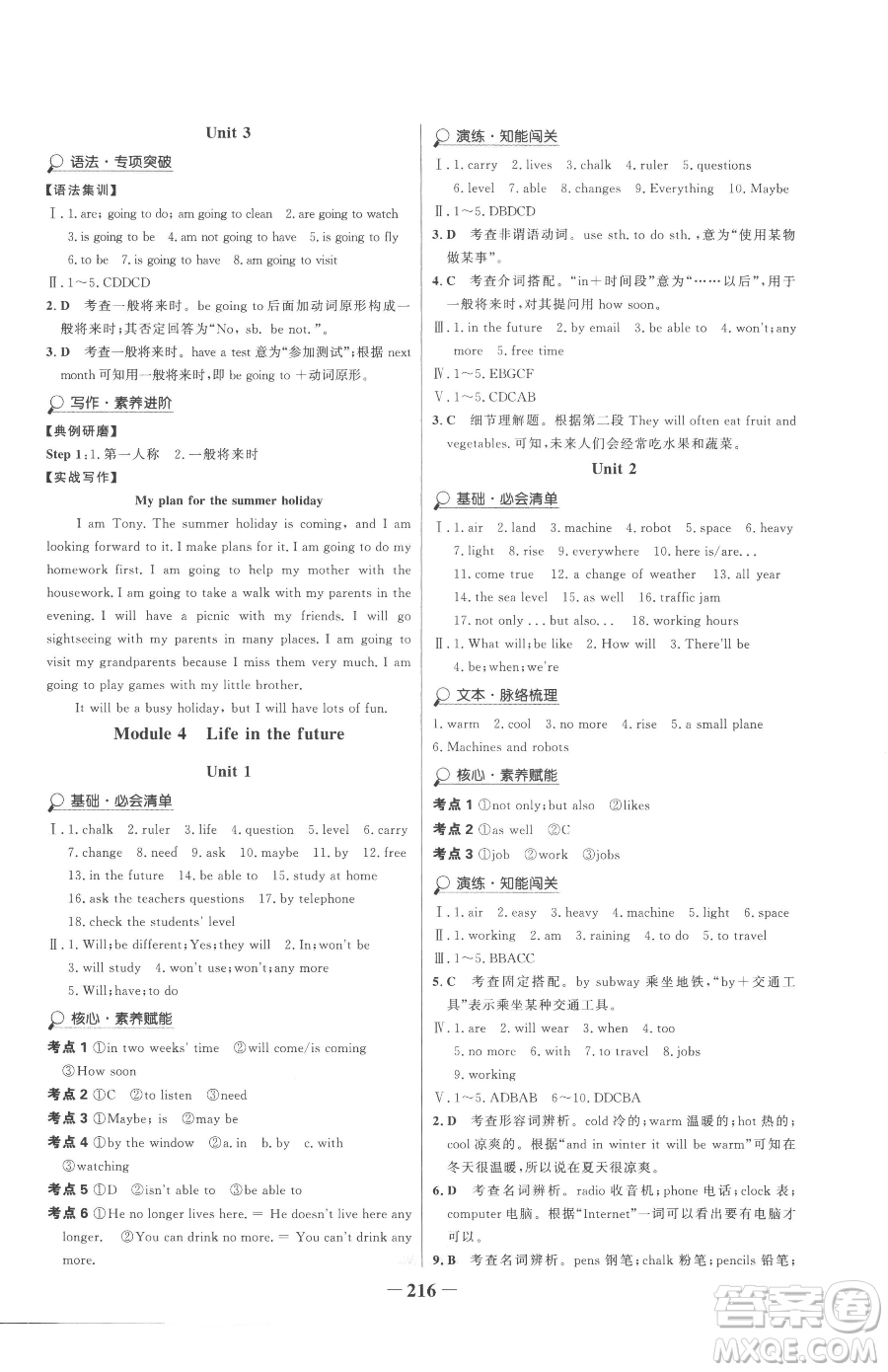 河北少年兒童出版社2023世紀(jì)金榜金榜學(xué)案七年級下冊英語外研版參考答案