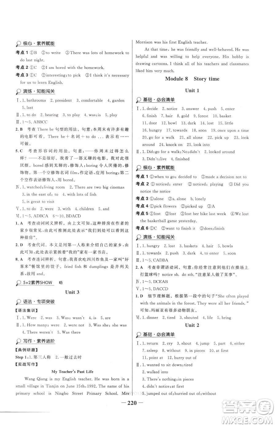 河北少年兒童出版社2023世紀(jì)金榜金榜學(xué)案七年級下冊英語外研版參考答案