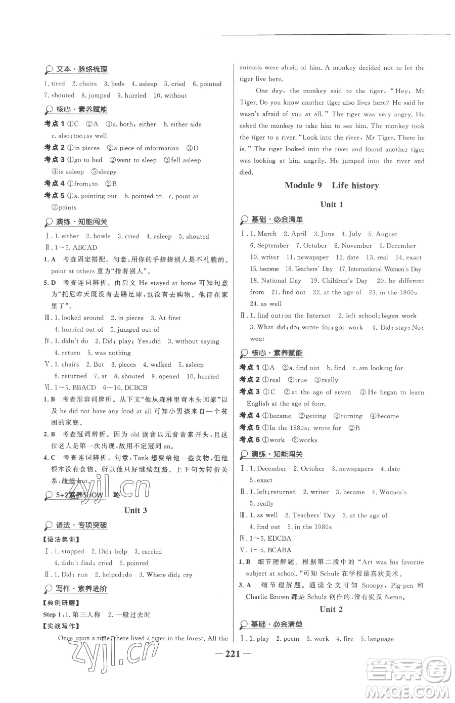 河北少年兒童出版社2023世紀(jì)金榜金榜學(xué)案七年級下冊英語外研版參考答案