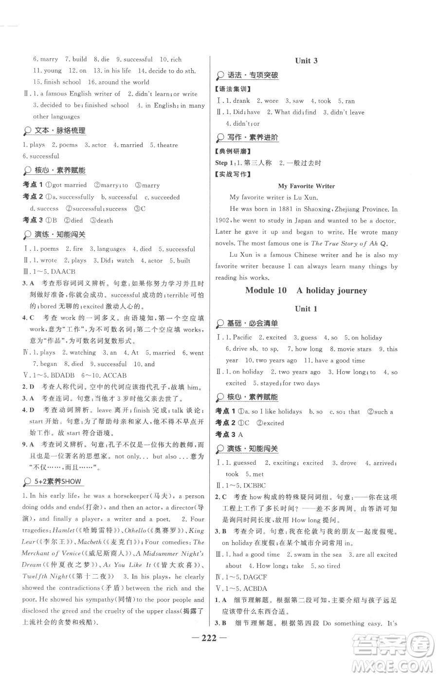 河北少年兒童出版社2023世紀(jì)金榜金榜學(xué)案七年級下冊英語外研版參考答案