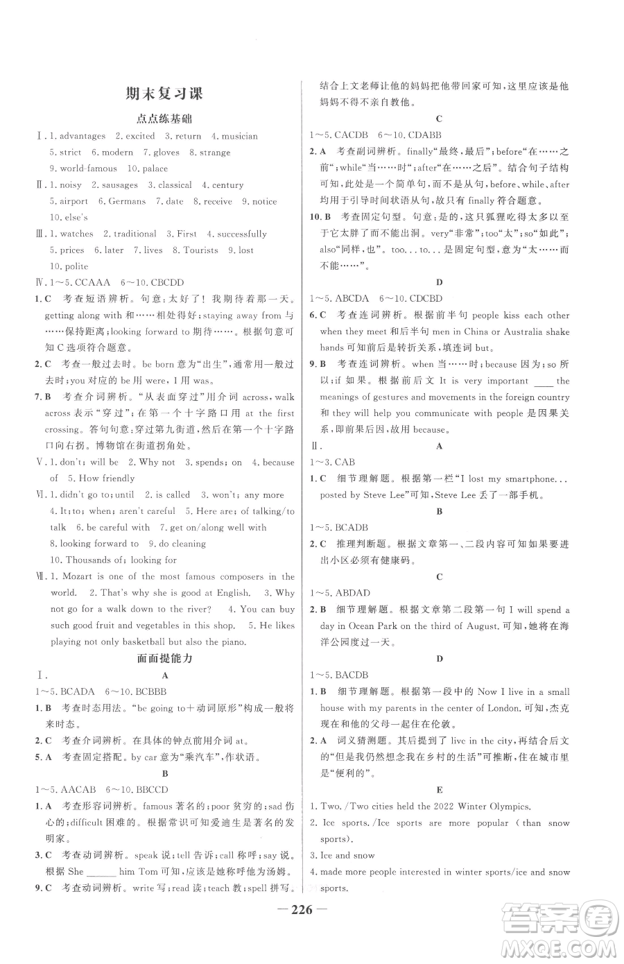 河北少年兒童出版社2023世紀(jì)金榜金榜學(xué)案七年級下冊英語外研版參考答案