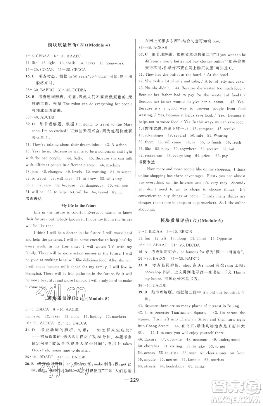 河北少年兒童出版社2023世紀(jì)金榜金榜學(xué)案七年級下冊英語外研版參考答案