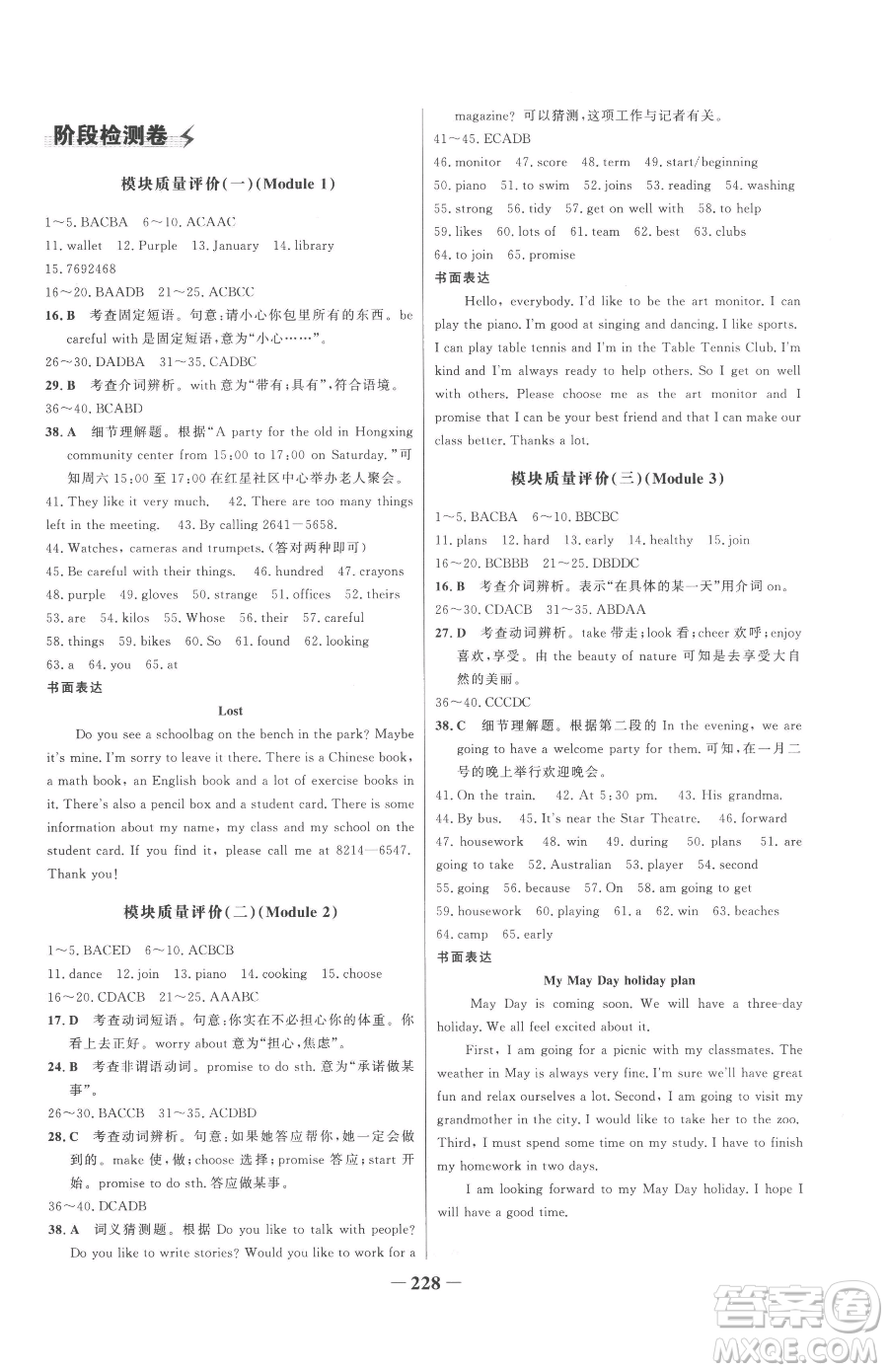 河北少年兒童出版社2023世紀(jì)金榜金榜學(xué)案七年級下冊英語外研版參考答案