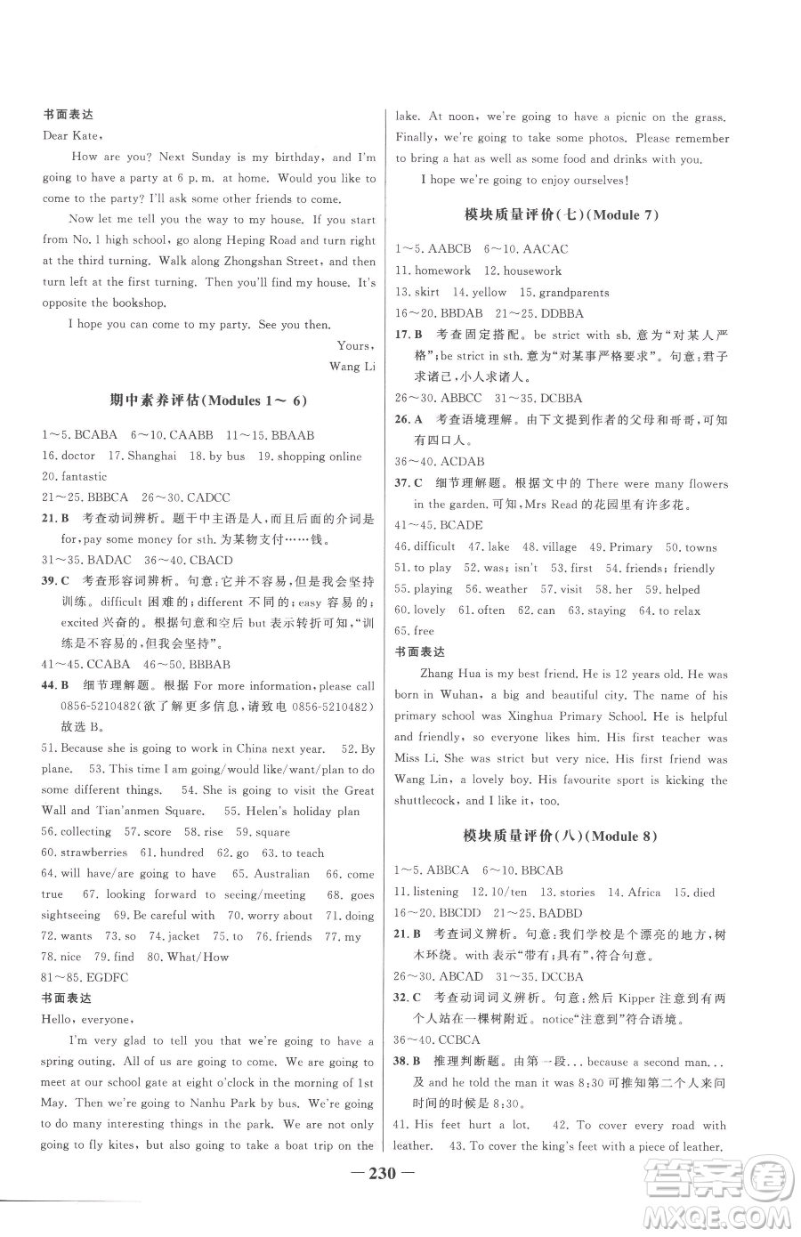 河北少年兒童出版社2023世紀(jì)金榜金榜學(xué)案七年級下冊英語外研版參考答案