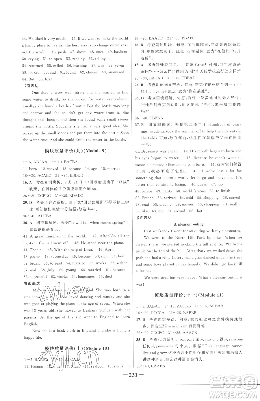 河北少年兒童出版社2023世紀(jì)金榜金榜學(xué)案七年級下冊英語外研版參考答案
