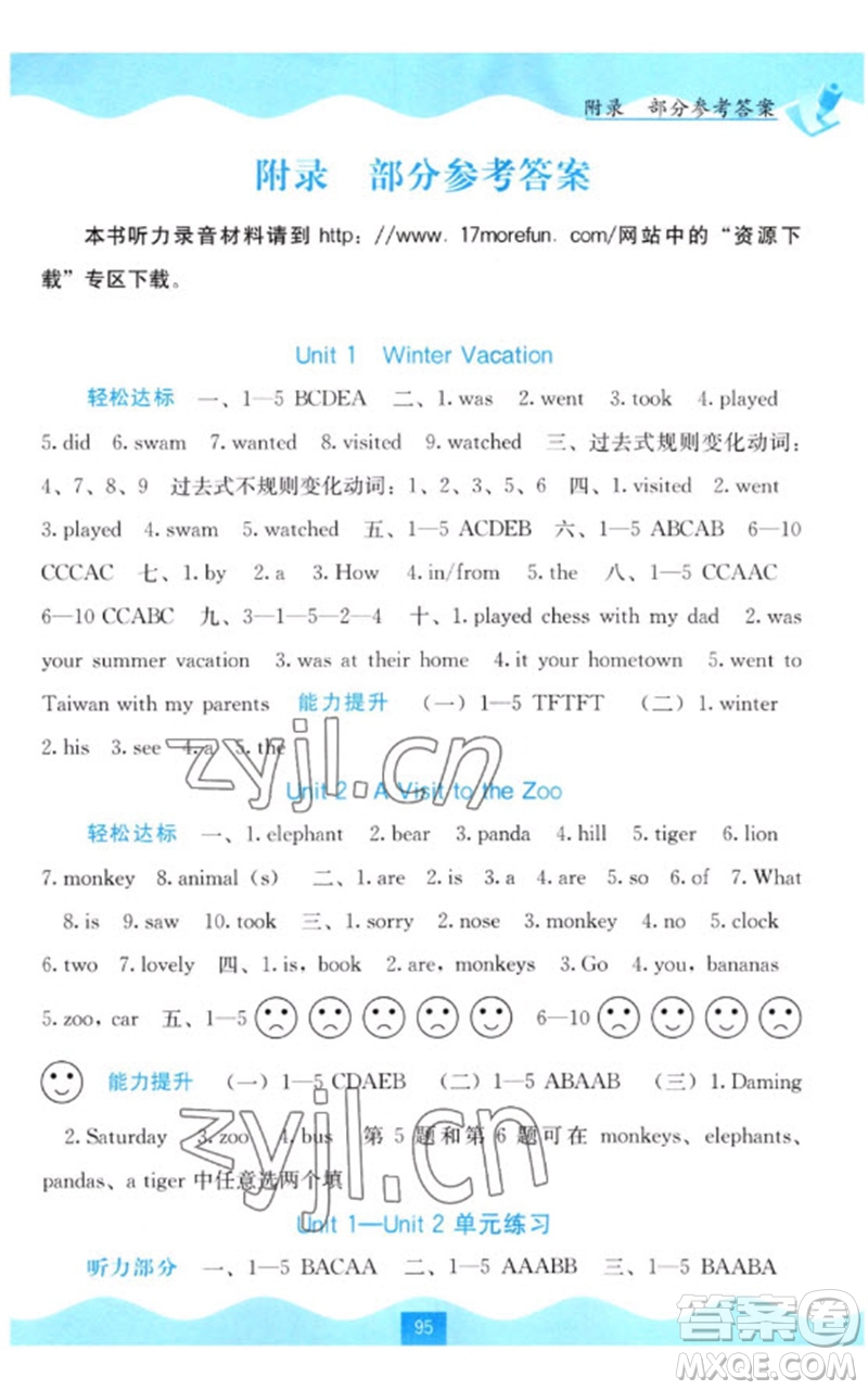 廣西教育出版社2023自主學(xué)習(xí)能力測(cè)評(píng)五年級(jí)英語下冊(cè)閩教版參考答案
