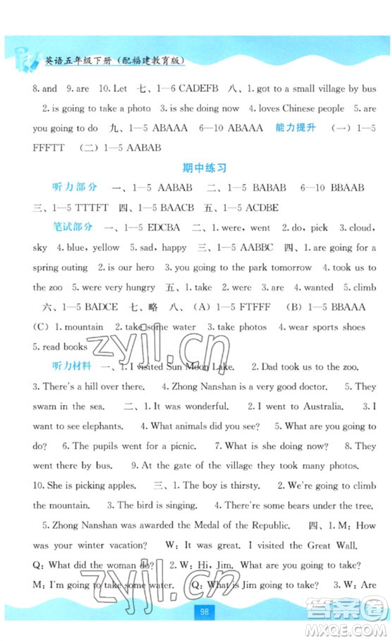 廣西教育出版社2023自主學(xué)習(xí)能力測(cè)評(píng)五年級(jí)英語下冊(cè)閩教版參考答案