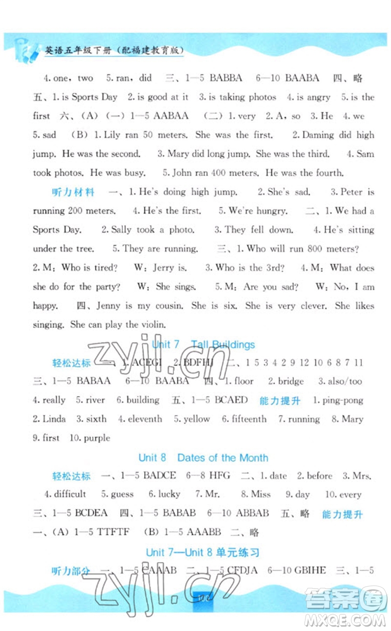 廣西教育出版社2023自主學(xué)習(xí)能力測(cè)評(píng)五年級(jí)英語下冊(cè)閩教版參考答案