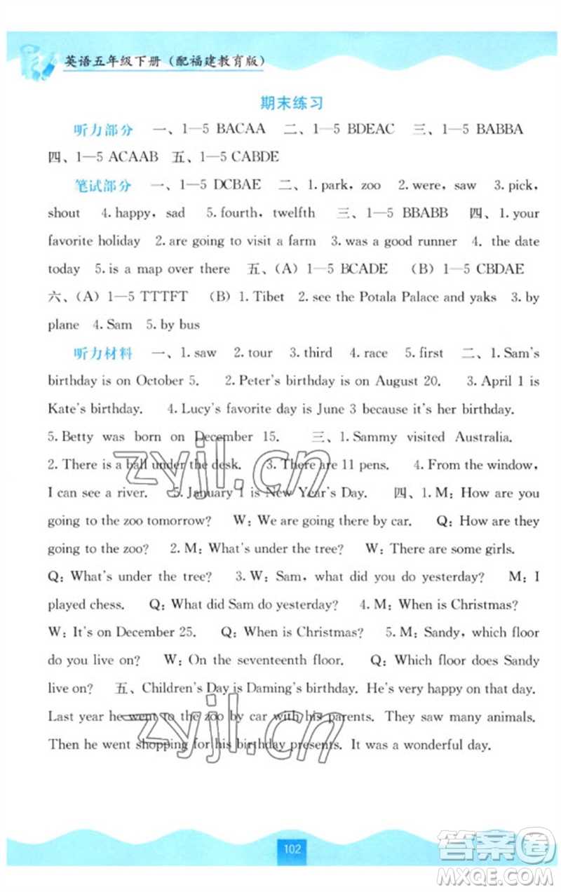 廣西教育出版社2023自主學(xué)習(xí)能力測(cè)評(píng)五年級(jí)英語下冊(cè)閩教版參考答案