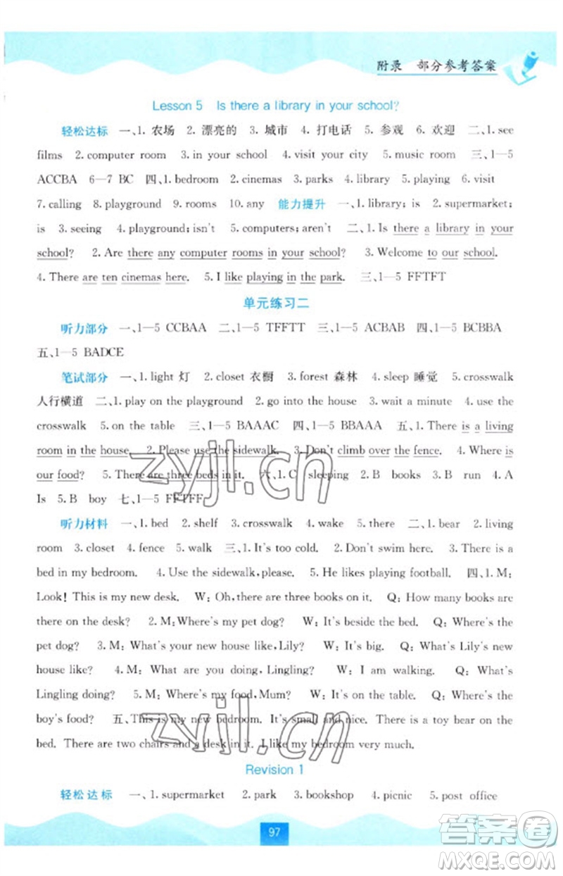 廣西教育出版社2023自主學(xué)習(xí)能力測(cè)評(píng)五年級(jí)英語下冊(cè)接力版參考答案