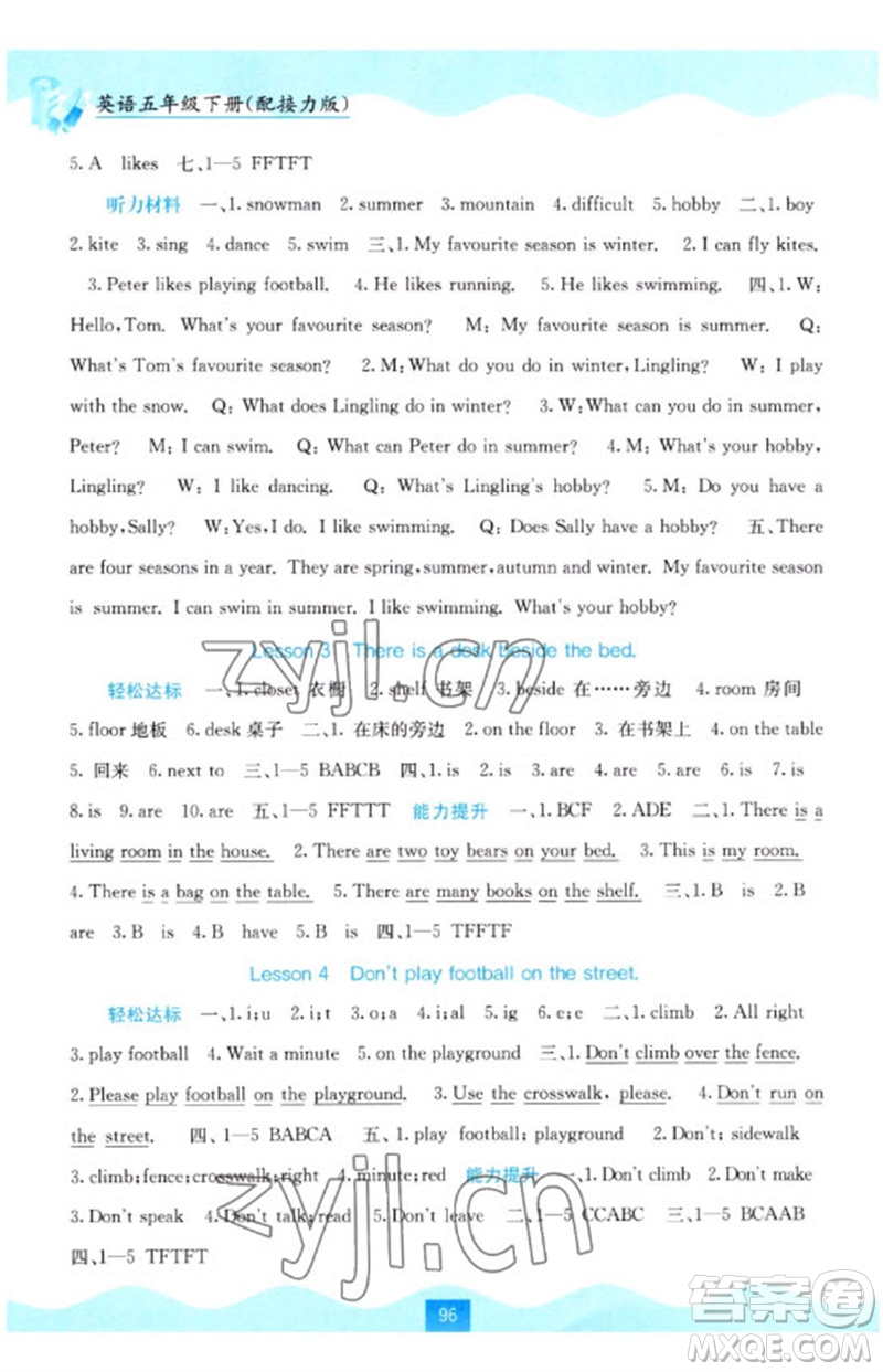廣西教育出版社2023自主學(xué)習(xí)能力測(cè)評(píng)五年級(jí)英語下冊(cè)接力版參考答案