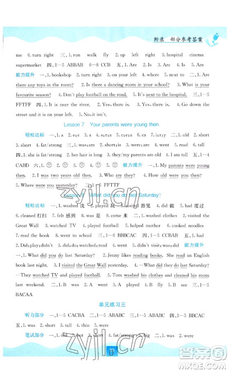 廣西教育出版社2023自主學(xué)習(xí)能力測(cè)評(píng)五年級(jí)英語下冊(cè)接力版參考答案