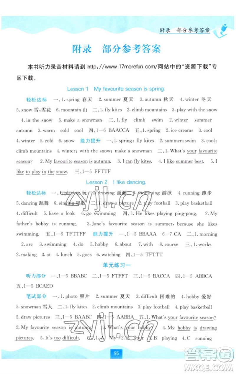 廣西教育出版社2023自主學(xué)習(xí)能力測(cè)評(píng)五年級(jí)英語下冊(cè)接力版參考答案