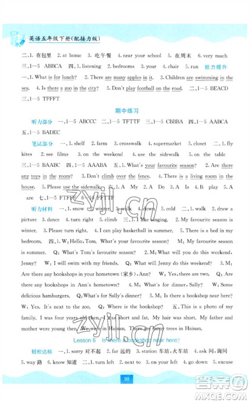 廣西教育出版社2023自主學(xué)習(xí)能力測(cè)評(píng)五年級(jí)英語下冊(cè)接力版參考答案