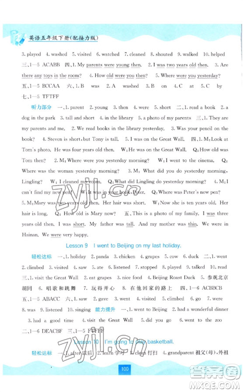 廣西教育出版社2023自主學(xué)習(xí)能力測(cè)評(píng)五年級(jí)英語下冊(cè)接力版參考答案