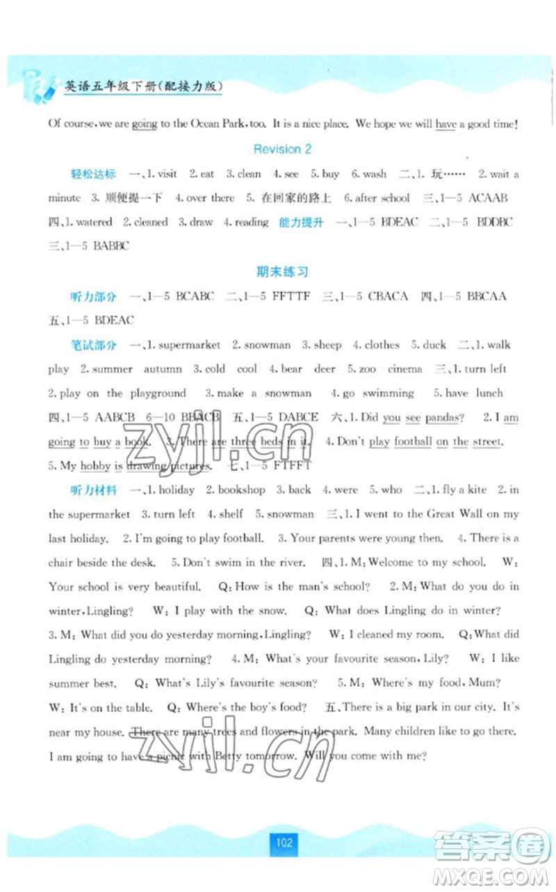 廣西教育出版社2023自主學(xué)習(xí)能力測(cè)評(píng)五年級(jí)英語下冊(cè)接力版參考答案
