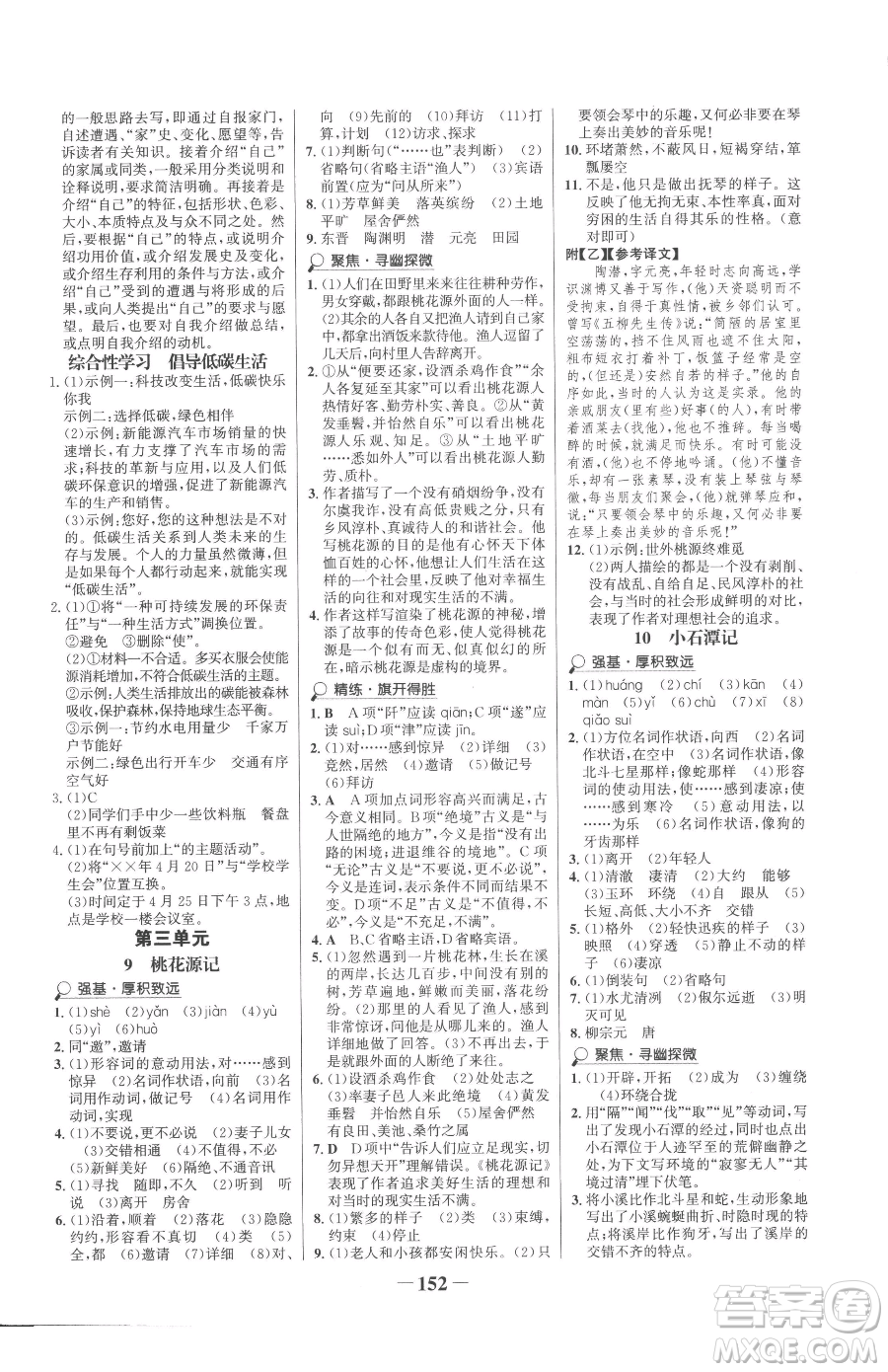 河北少年兒童出版社2023世紀(jì)金榜金榜學(xué)案八年級(jí)下冊(cè)語文部編版參考答案