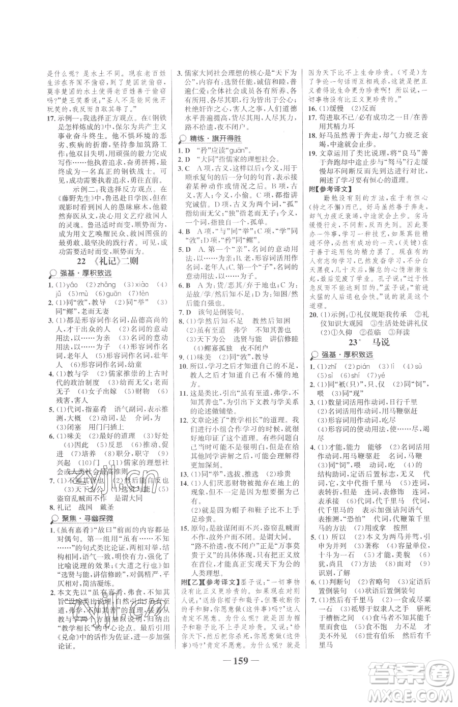 河北少年兒童出版社2023世紀(jì)金榜金榜學(xué)案八年級(jí)下冊(cè)語文部編版參考答案
