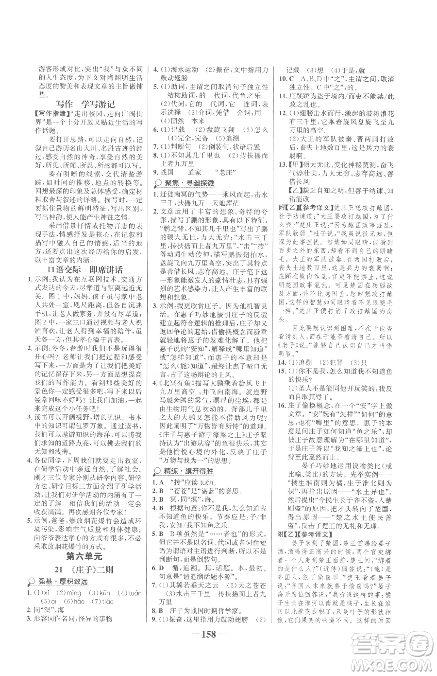 河北少年兒童出版社2023世紀(jì)金榜金榜學(xué)案八年級(jí)下冊(cè)語文部編版參考答案