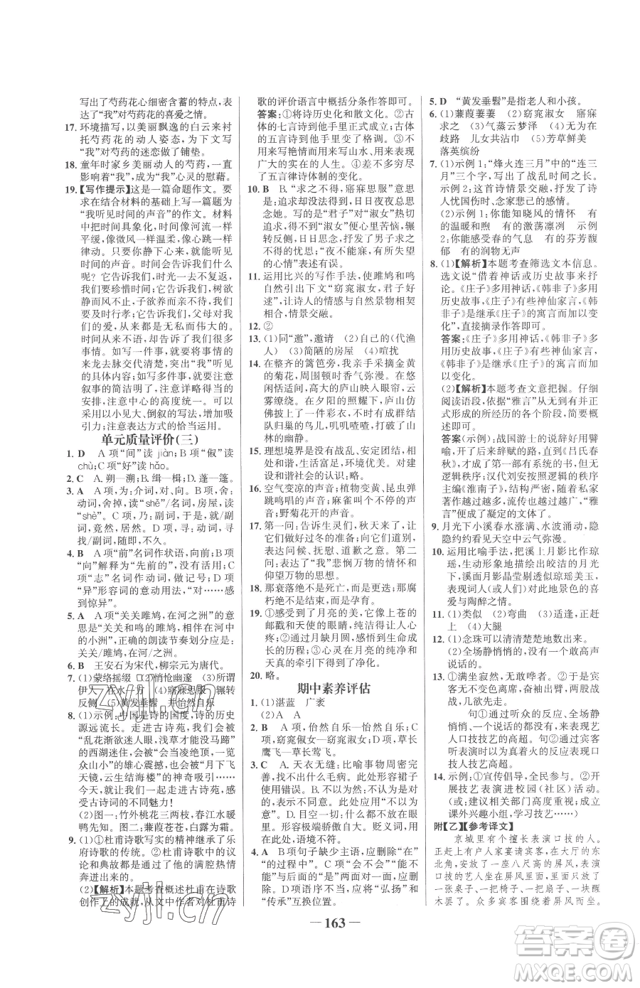 河北少年兒童出版社2023世紀(jì)金榜金榜學(xué)案八年級(jí)下冊(cè)語文部編版參考答案
